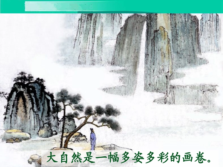 RJYW02021701古诗两首《望庐山瀑布》 (2)_第3页