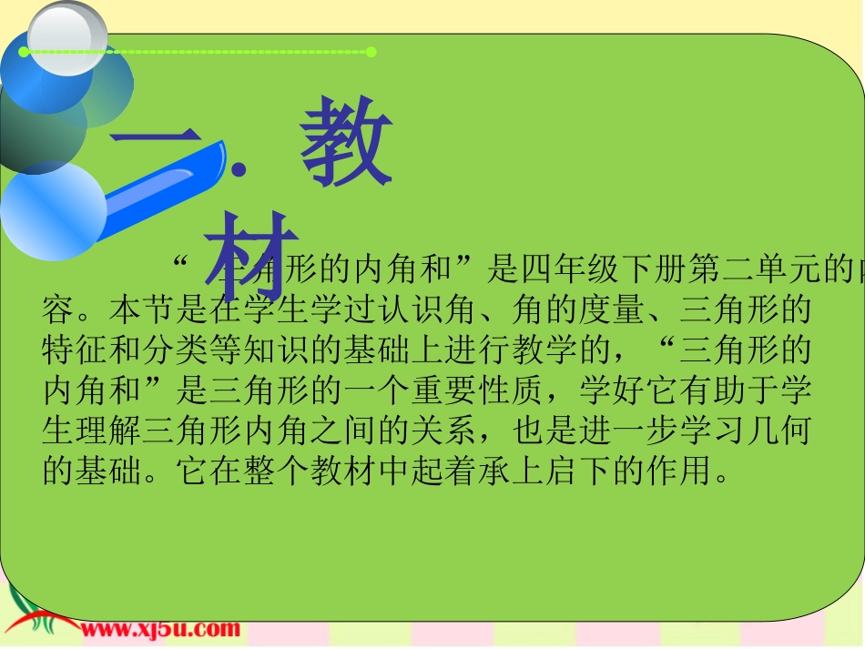 《三角形的内角和》说课PPT_第3页