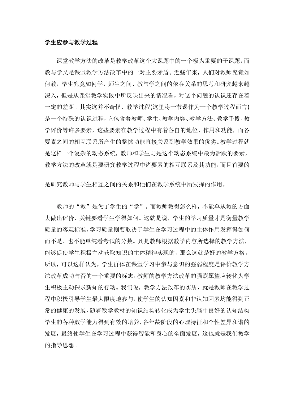 学生应参与教学过程_第1页