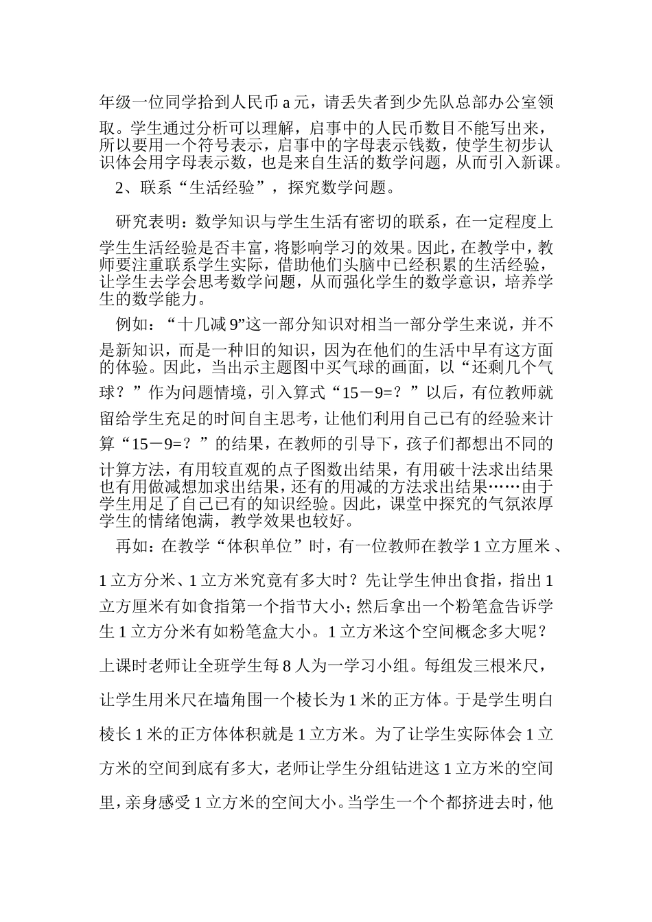 数学课堂“生活化”_第2页