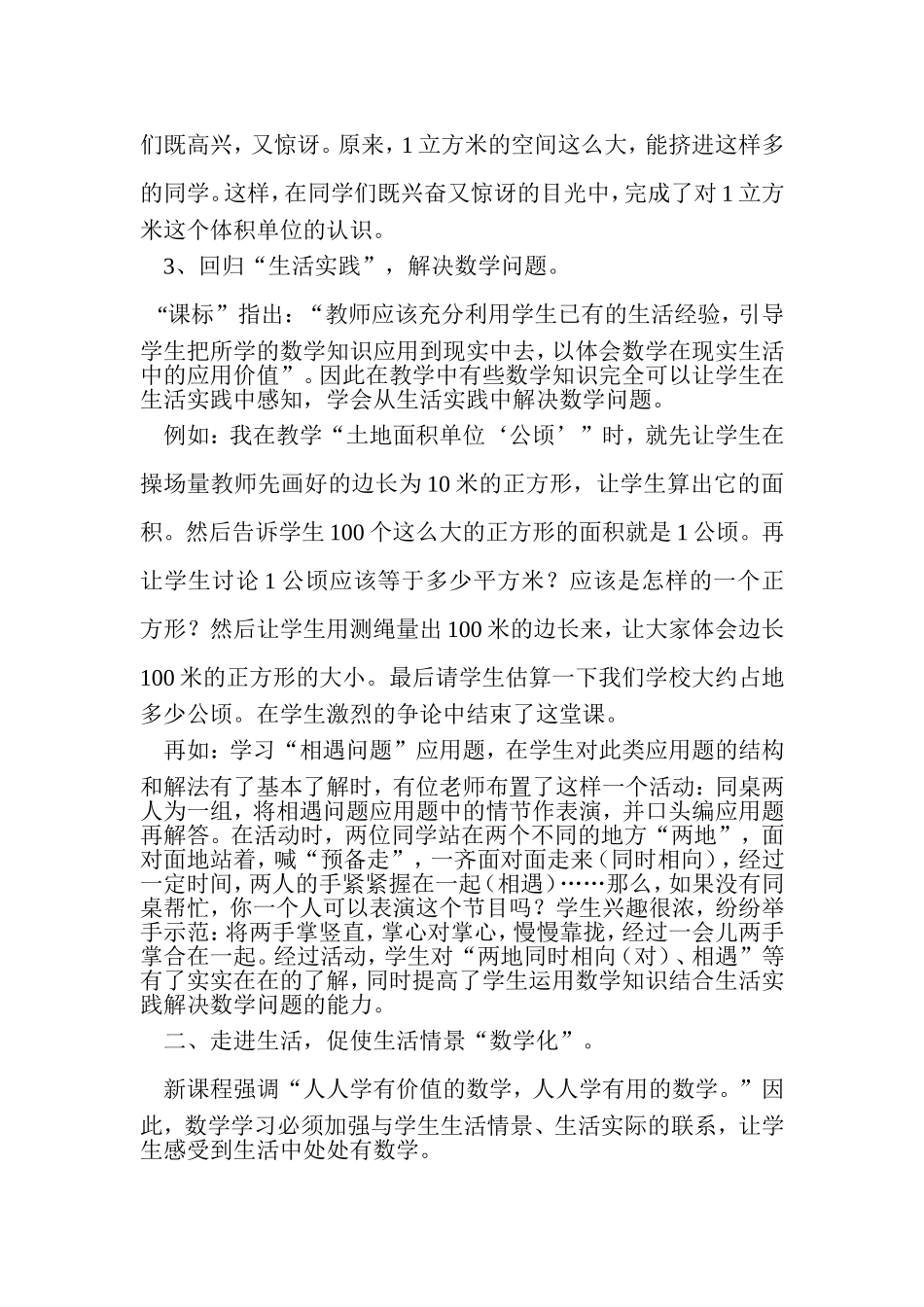 数学课堂“生活化”_第3页