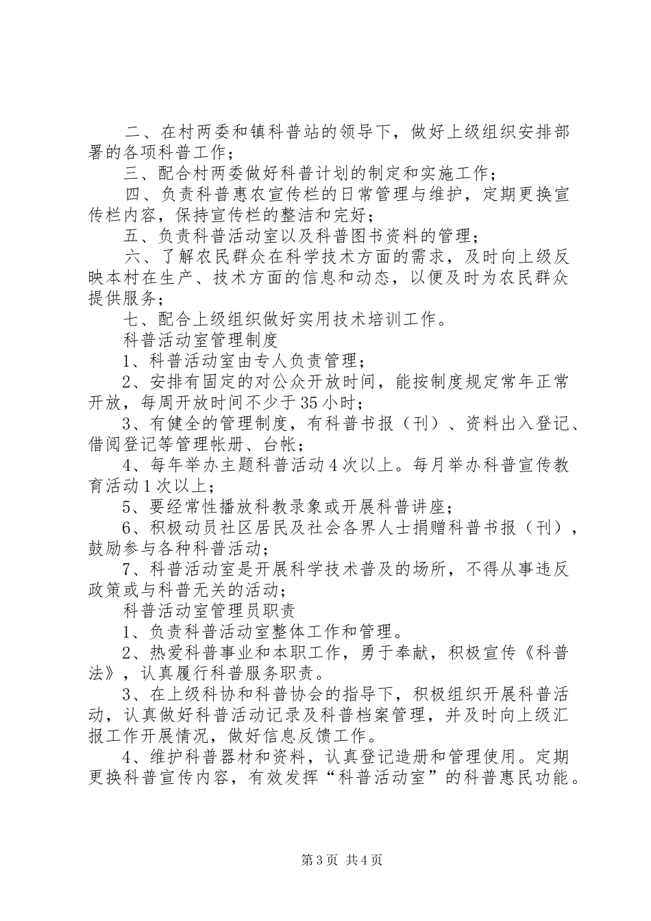 社区科普活动室工作制度_第3页