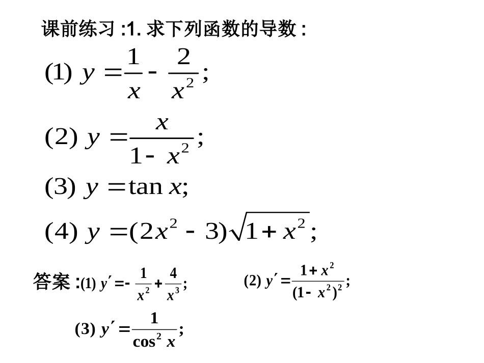 导数的计算课件_第2页