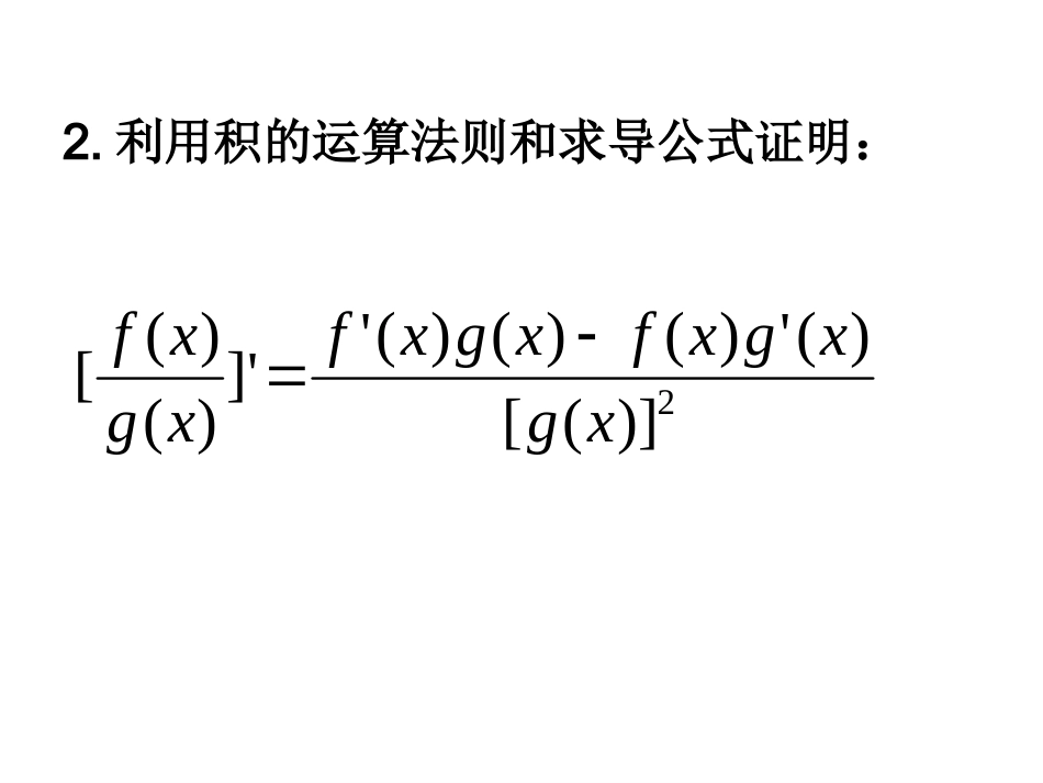 导数的计算课件_第3页