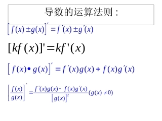 导数的计算课件