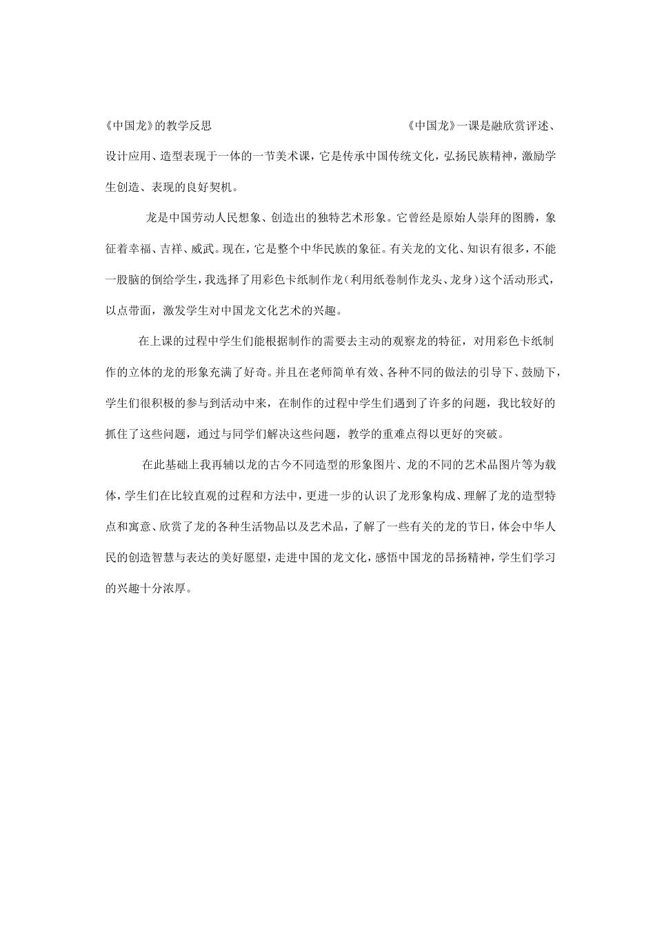 《中国龙》教学反思_第1页