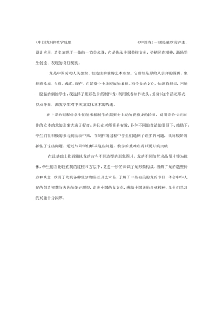 《中国龙》教学反思