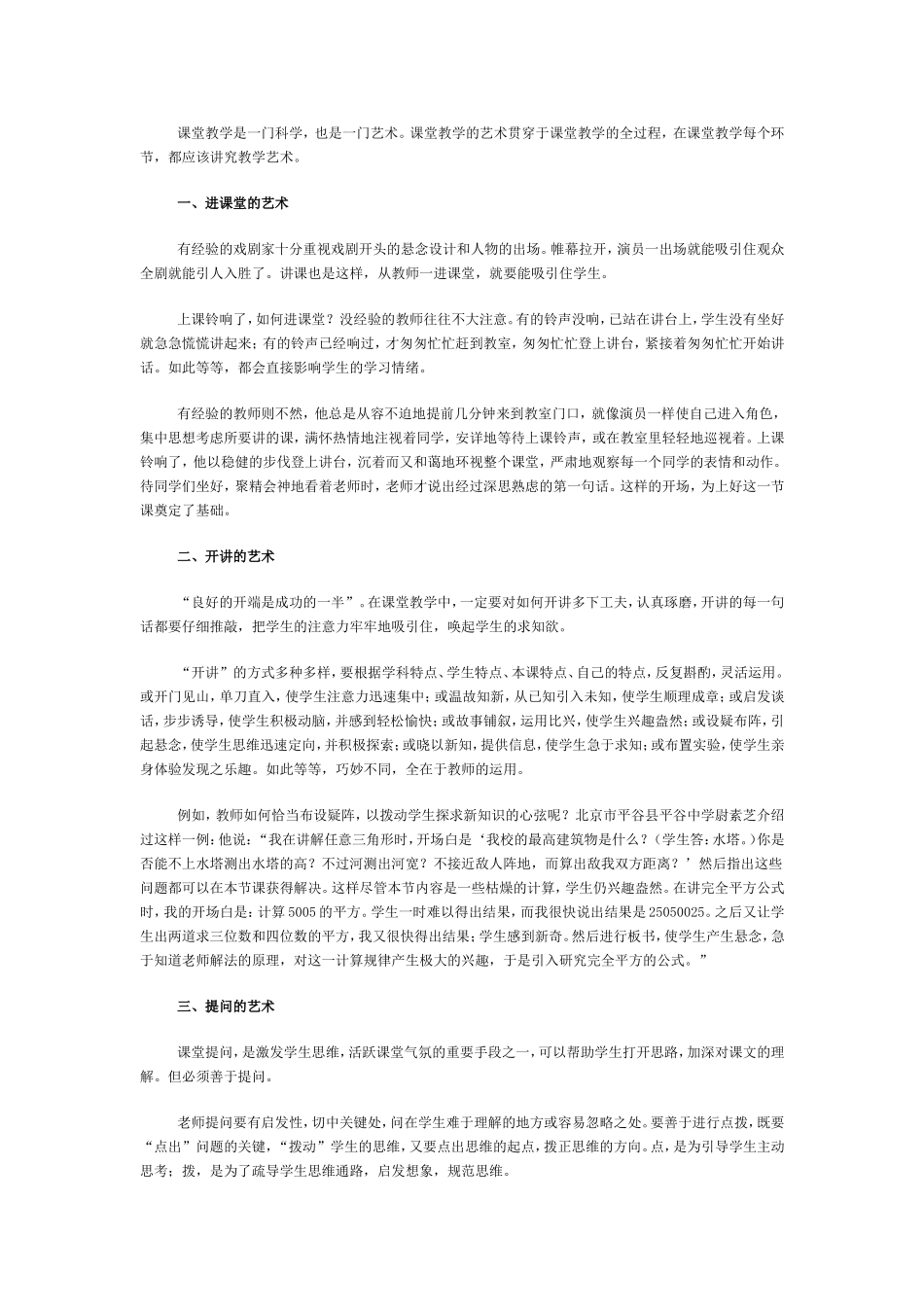 课堂教学是一门科学_第1页