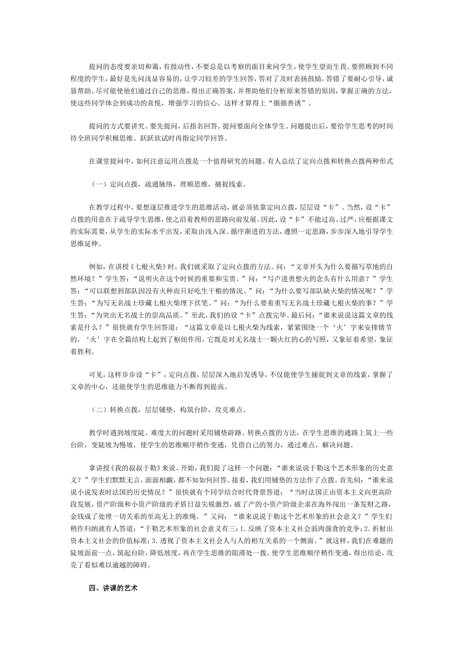 课堂教学是一门科学_第2页