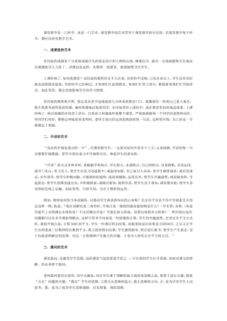 课堂教学是一门科学