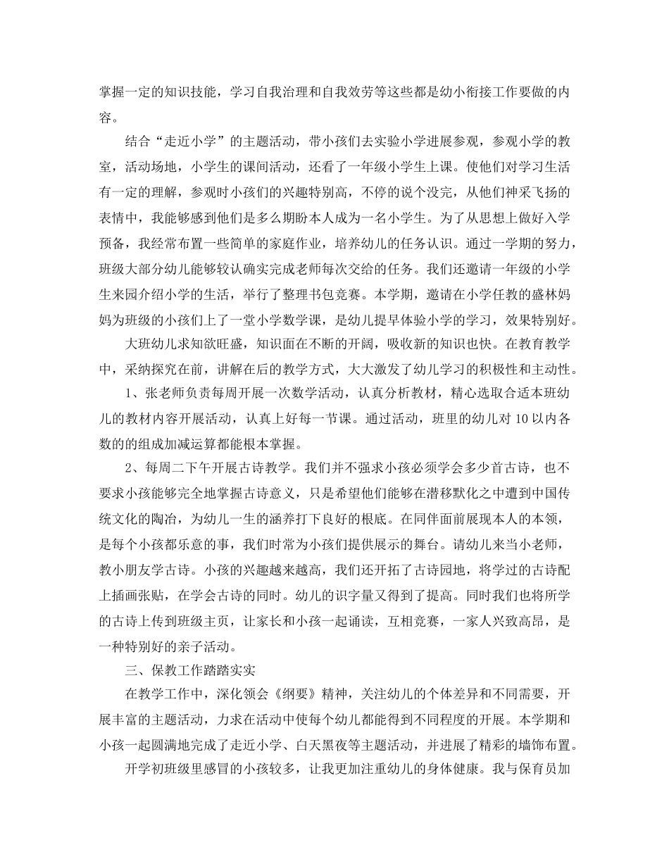 教学工作参考总结-幼儿园大班下学期工作参考总结范文 _第2页