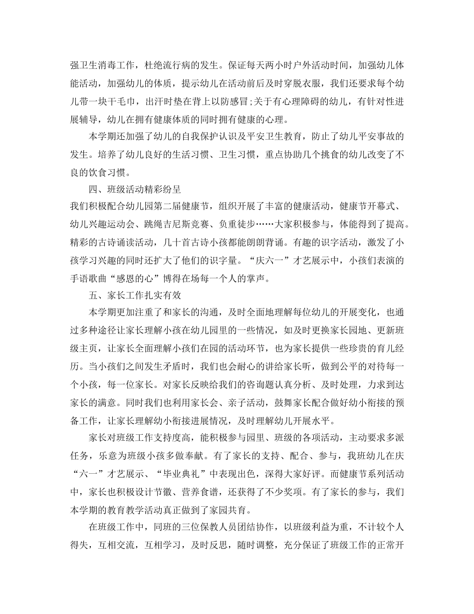 教学工作参考总结-幼儿园大班下学期工作参考总结范文 _第3页