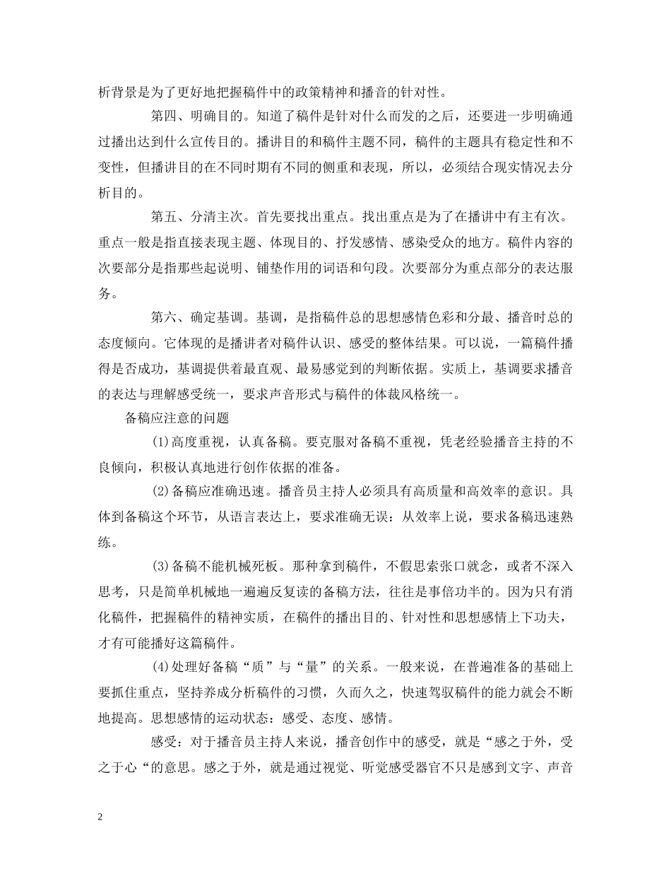 经典范文-播音主持备稿的步骤与方法 _第2页