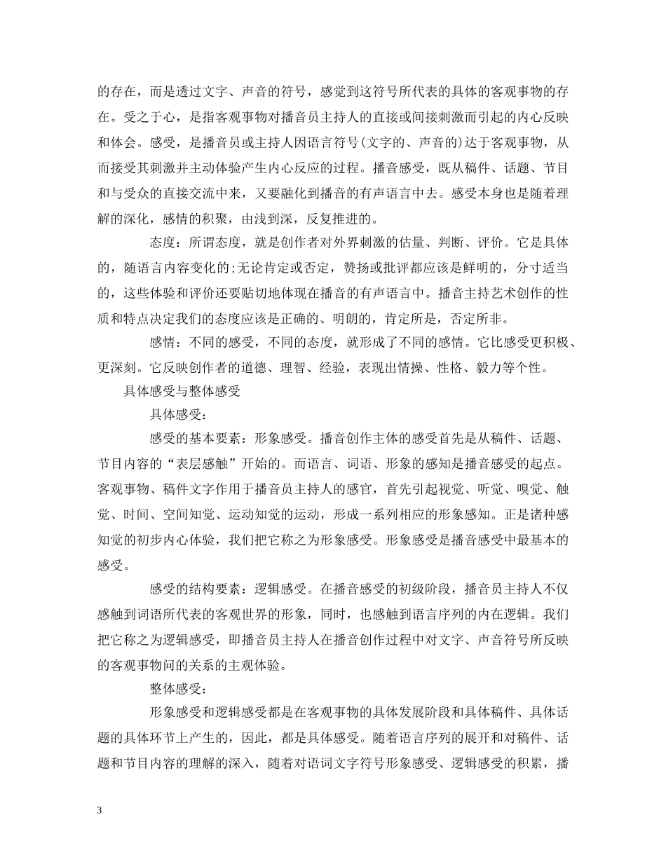 经典范文-播音主持备稿的步骤与方法 _第3页