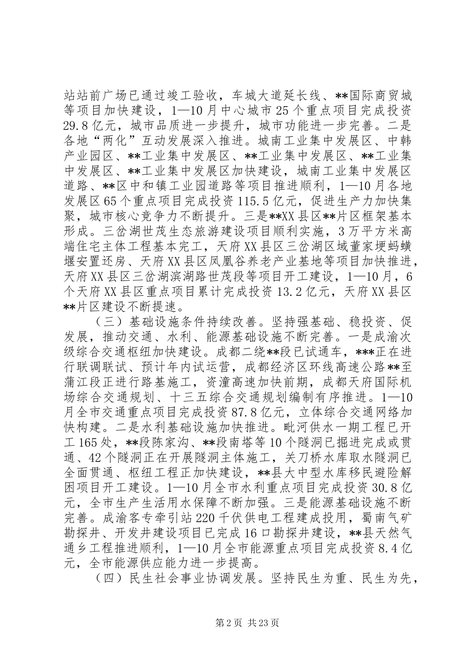 XX年工作总结及XX年重点建设项目管理工作思路_第2页