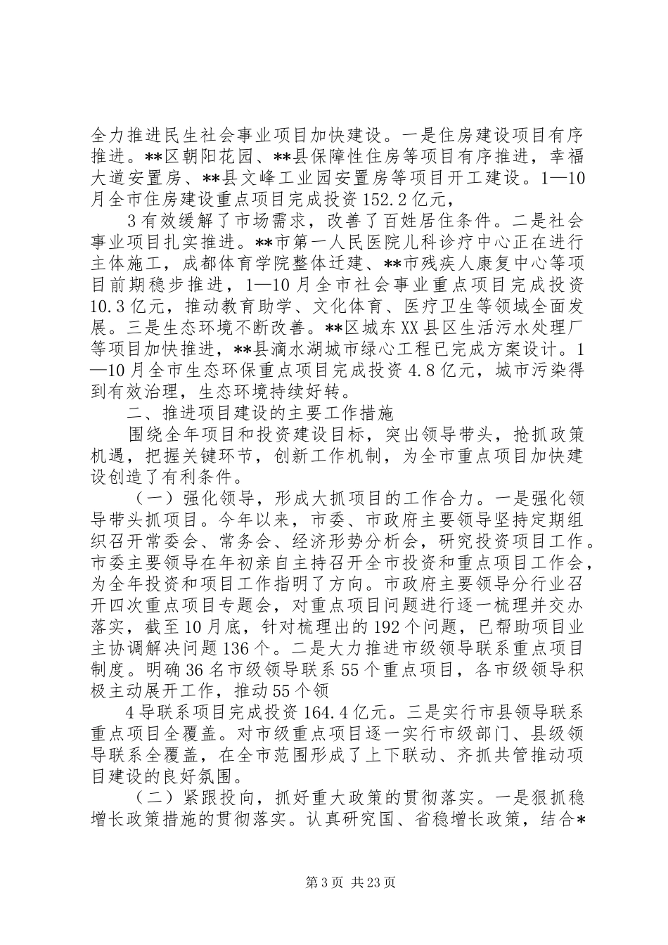 XX年工作总结及XX年重点建设项目管理工作思路_第3页