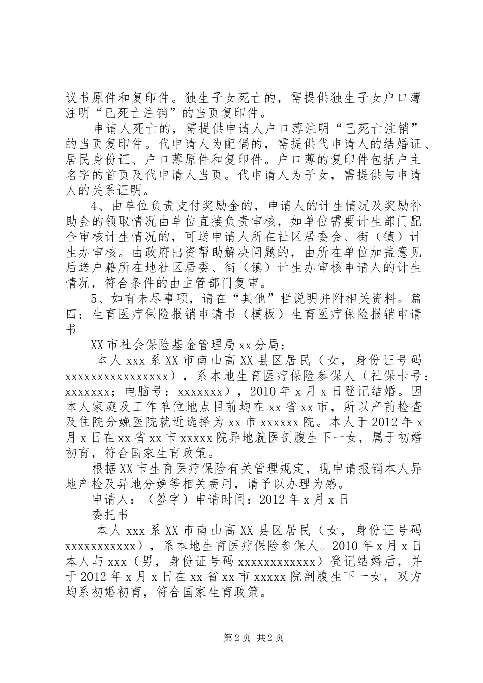 转租申请书要求退押金_第2页