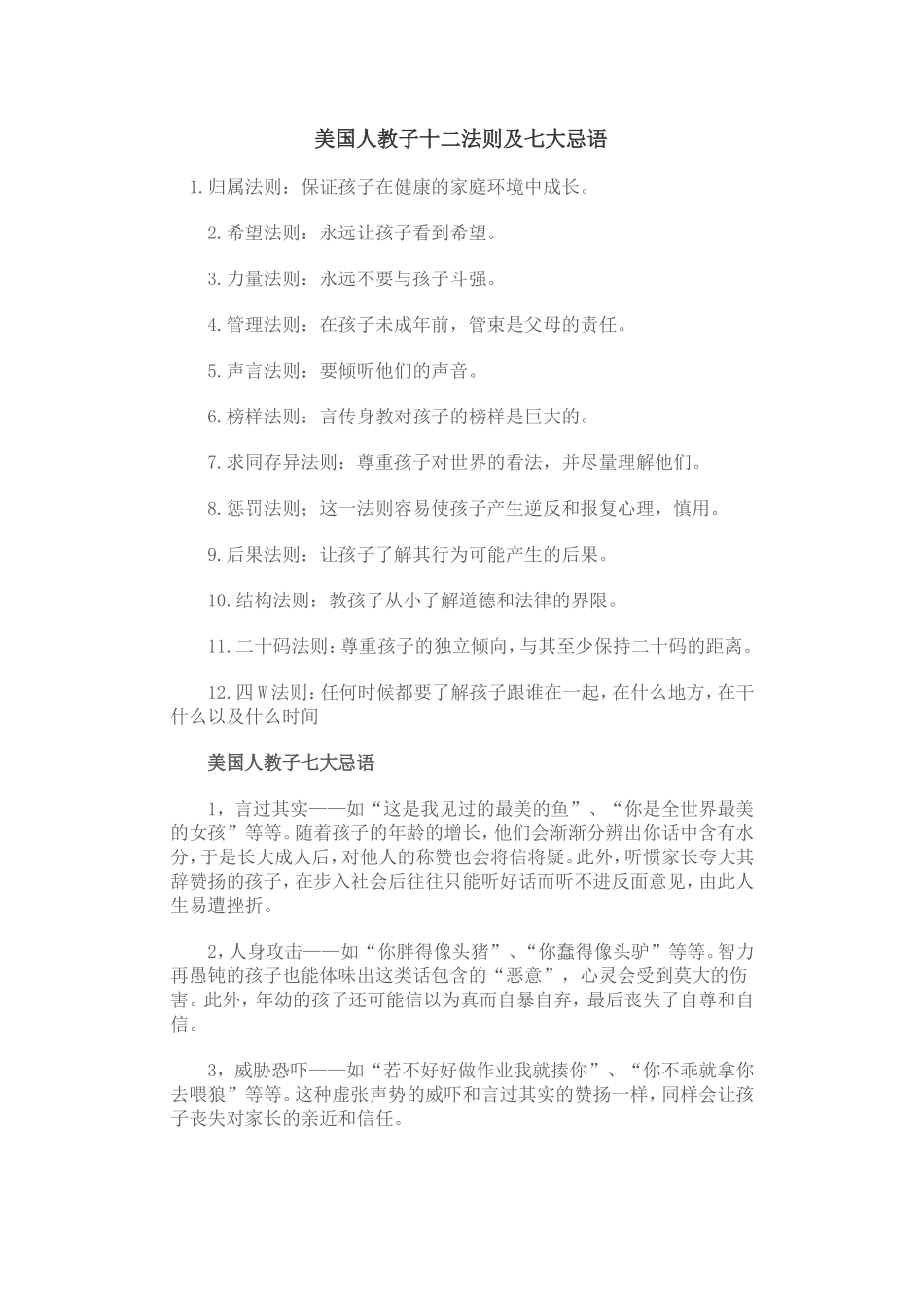 美国人教子十二法则及七大忌语_第1页