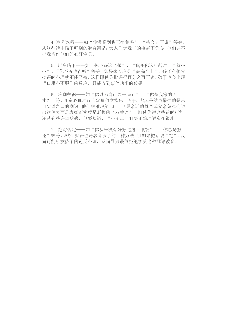 美国人教子十二法则及七大忌语_第2页