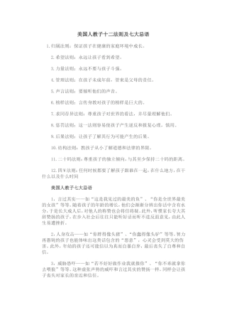 美国人教子十二法则及七大忌语