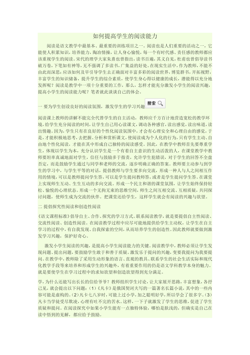 如何提高学生的阅读能力 (3)_第1页