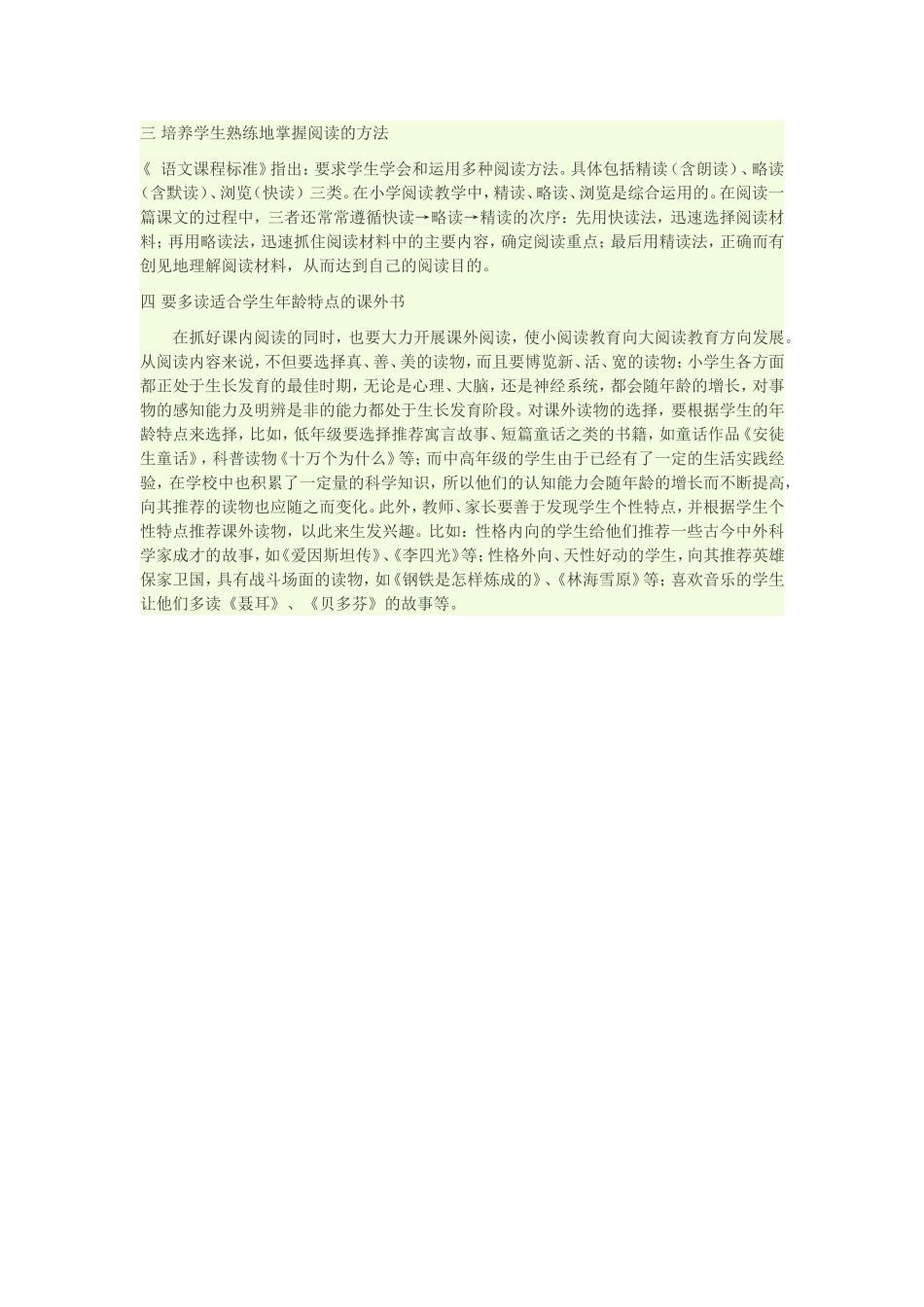 如何提高学生的阅读能力 (3)_第2页