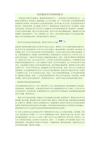 如何提高学生的阅读能力 (3)