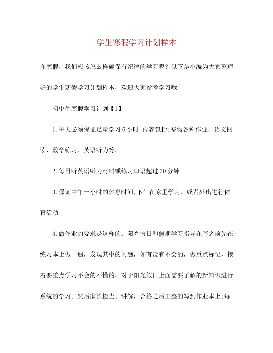 学生寒假学习计划样本2)_第1页