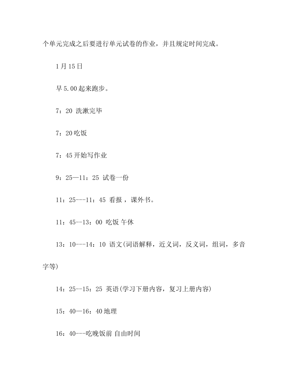 学生寒假学习计划样本2)_第2页