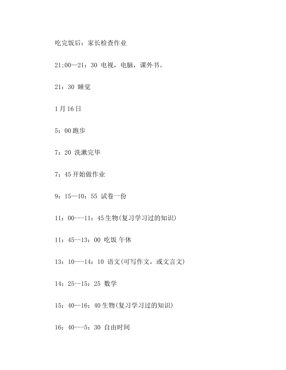 学生寒假学习计划样本2)_第3页