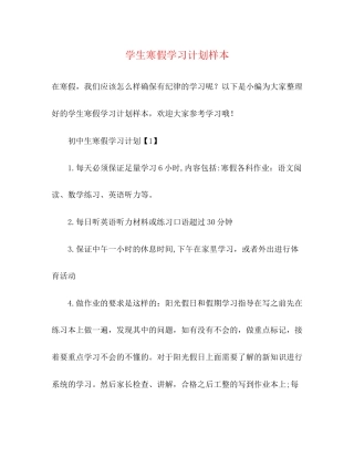 学生寒假学习计划样本2)