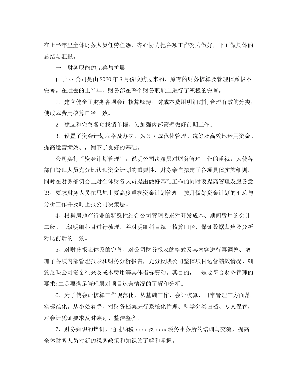 2020年财务人员的工作计划_第2页