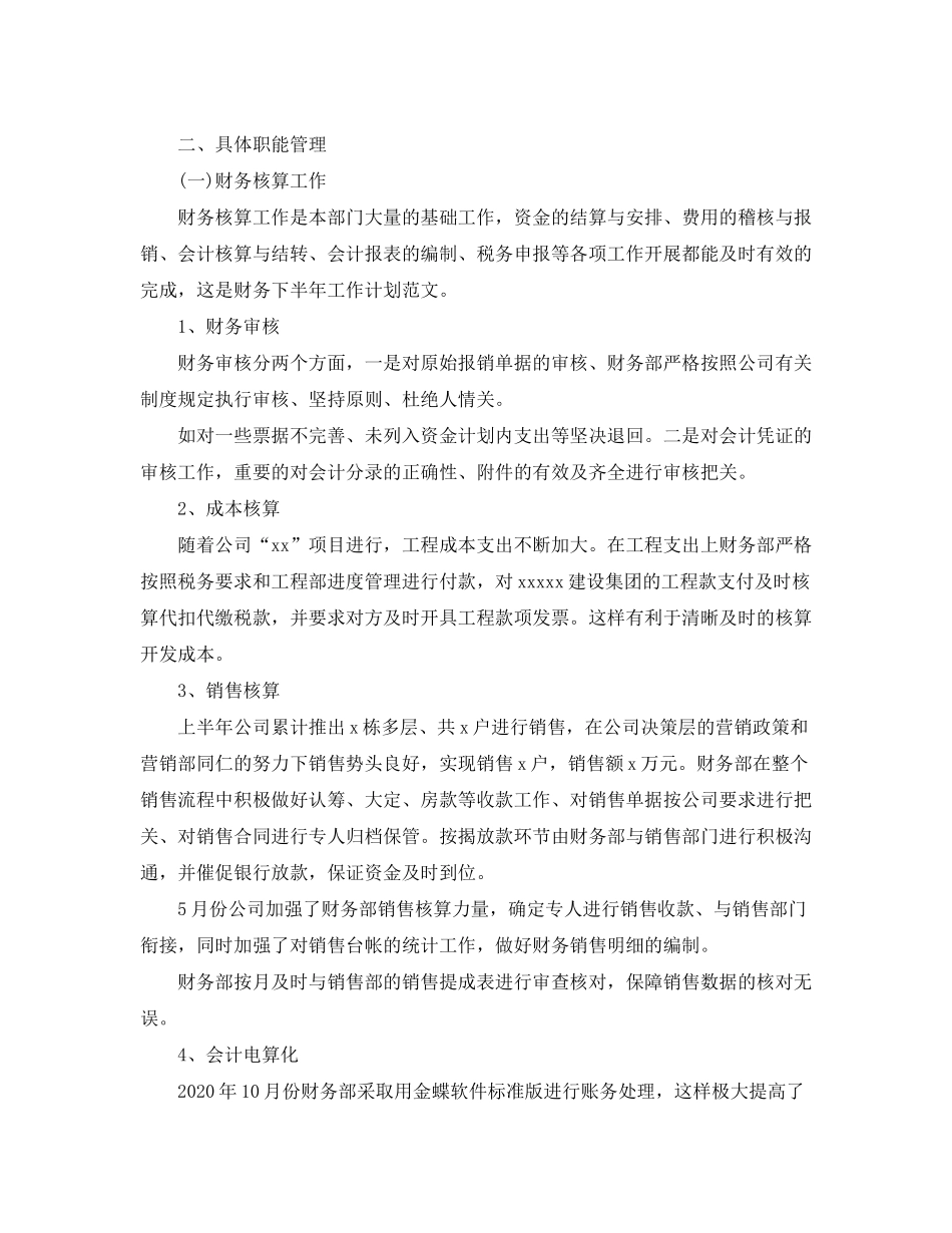 2020年财务人员的工作计划_第3页