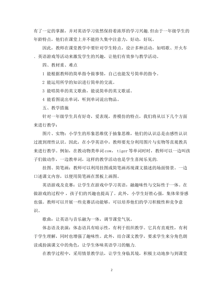 一年级英语教师的新学期工作计划_第2页