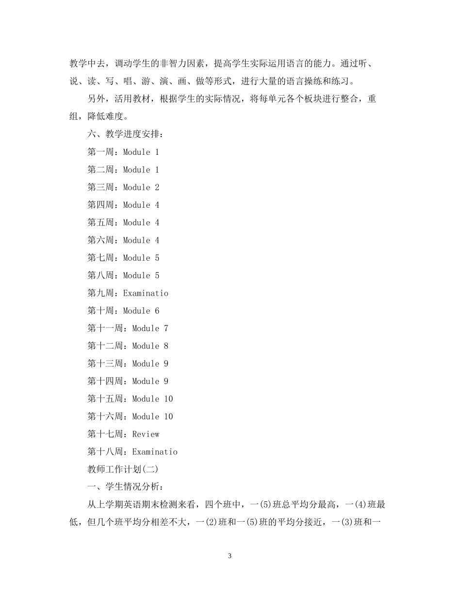 一年级英语教师的新学期工作计划_第3页