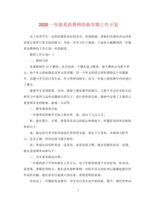 一年级英语教师的新学期工作计划