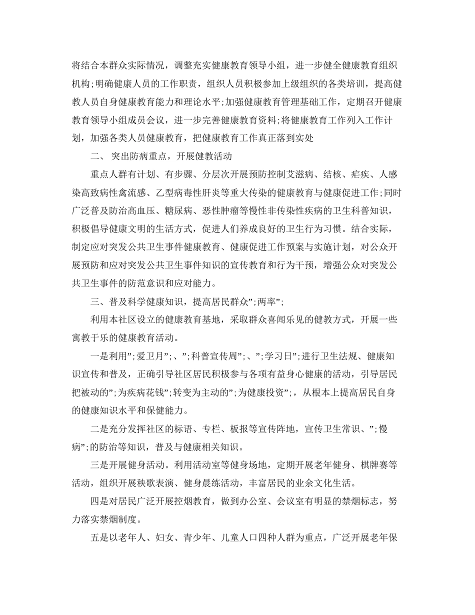乡镇卫生院健康教育工作计划_第3页