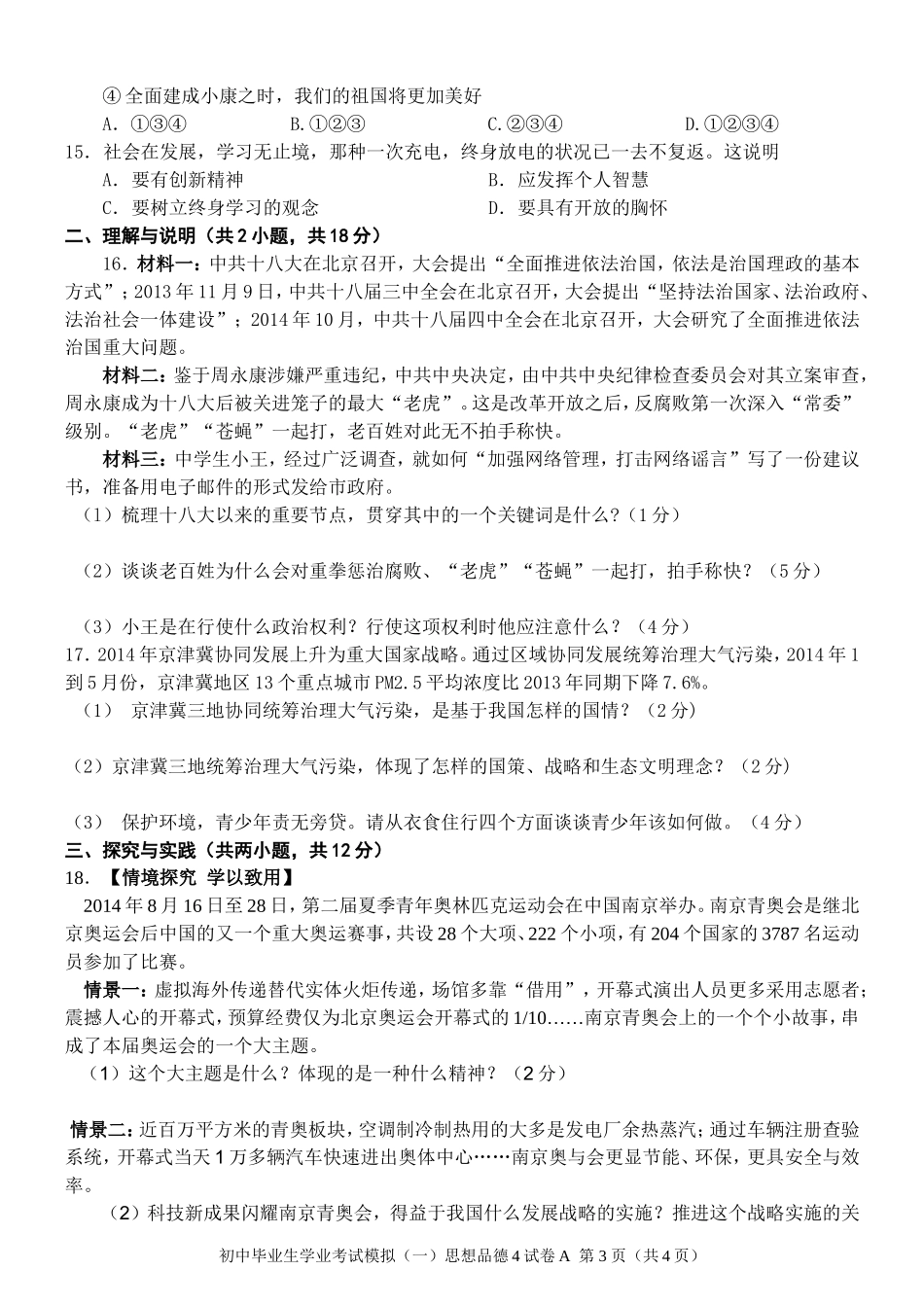 九年级思品第一次月考_第3页