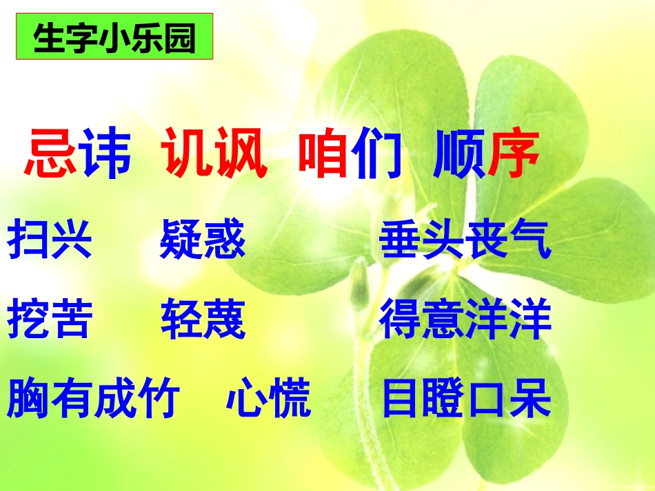 田忌赛马课件 (2)_第2页