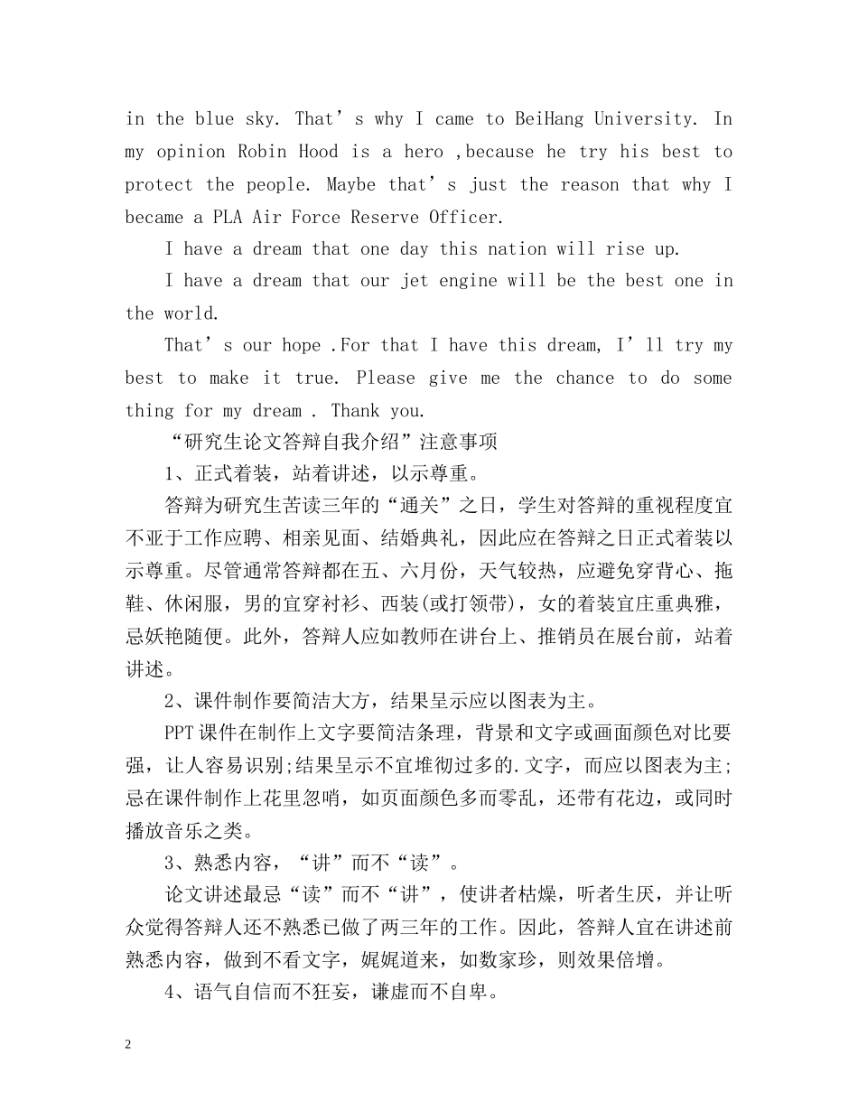 研究生答辩自我介绍2 _第2页