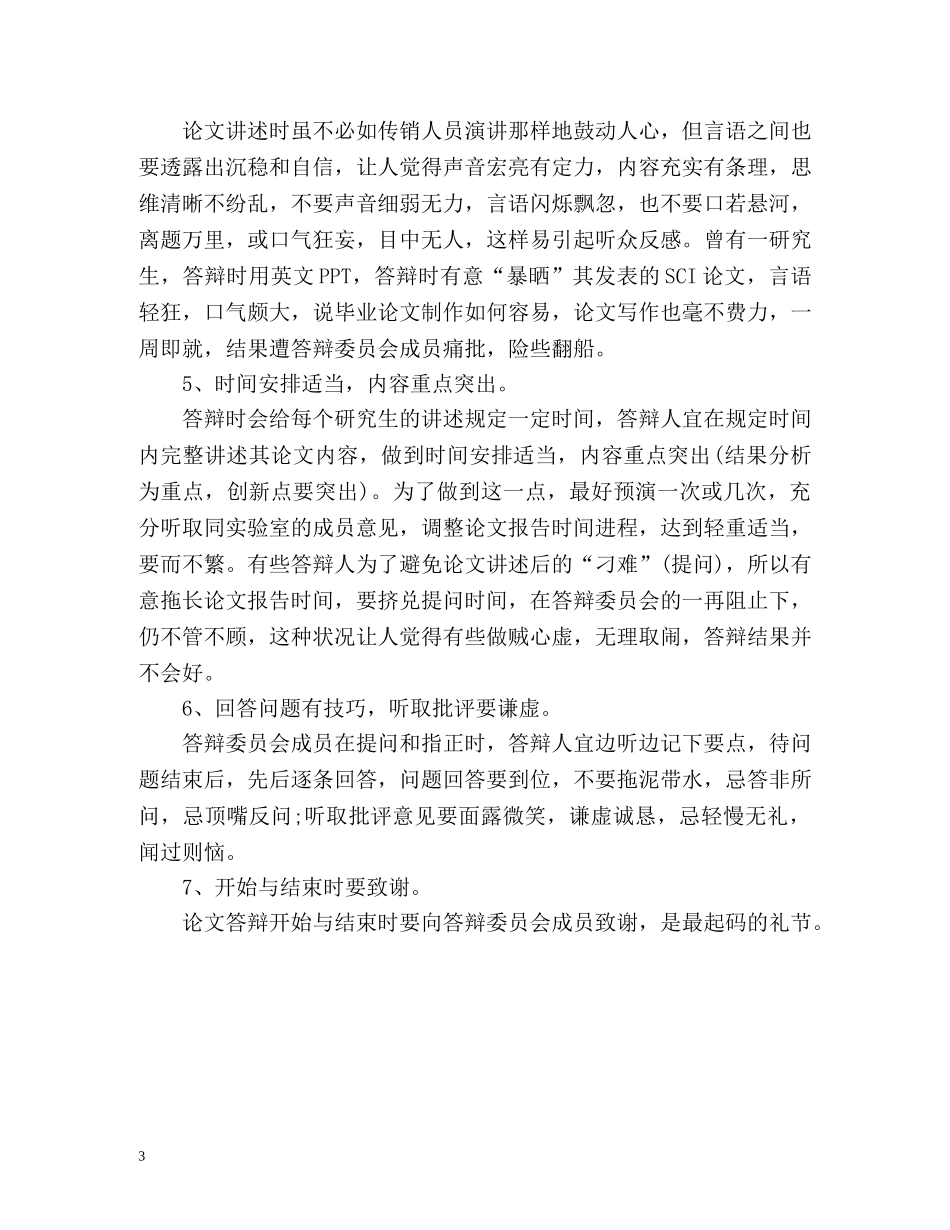 研究生答辩自我介绍2 _第3页
