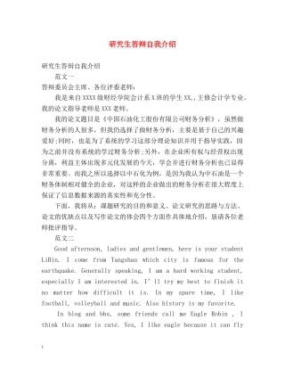 研究生答辩自我介绍2 