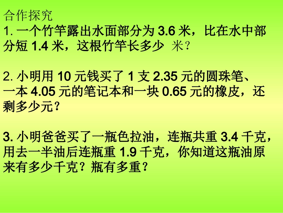 小数简便计算复习_第3页