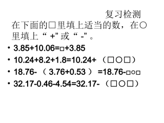 小数简便计算复习