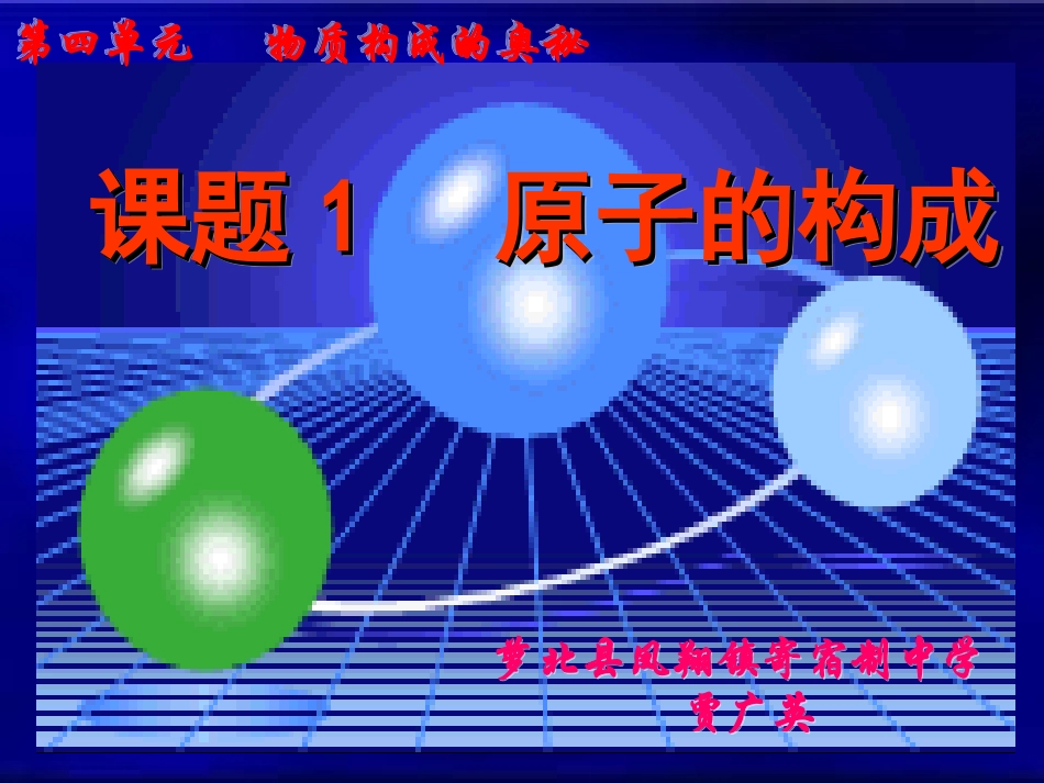 原子的构成课件_第1页