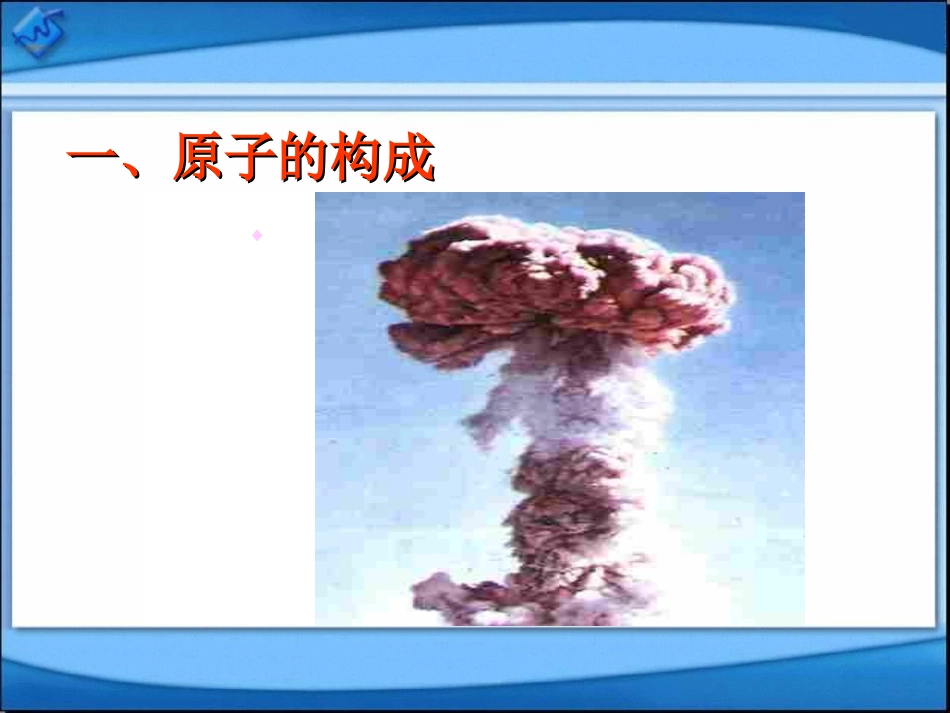 原子的构成课件_第2页