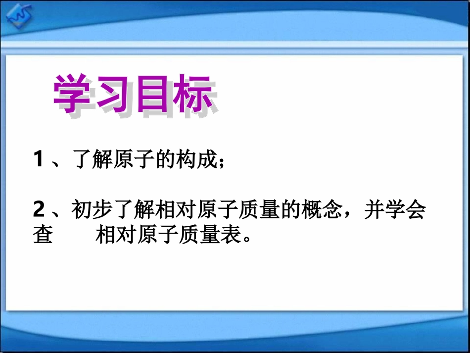 原子的构成课件_第3页