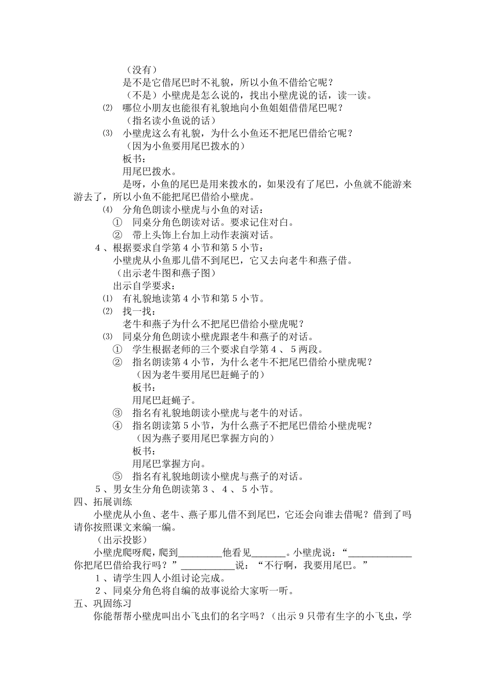 《小壁虎借尾巴〉第一课时教学设计_第2页