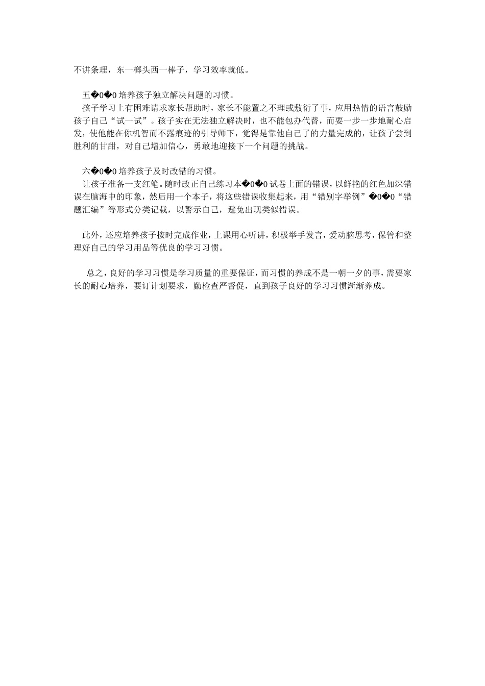 一年级学生应该培养哪些习惯_第2页