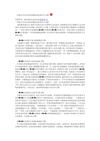 一年级学生应该培养哪些习惯